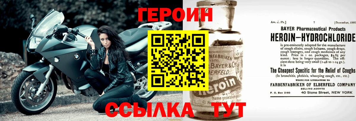Героин Heroin Заинск