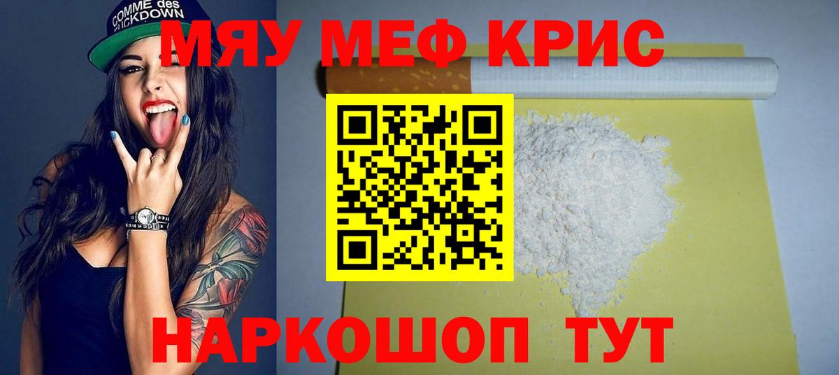 МЯУ-МЯУ  Меф кристаллы  закладки  Вход с VPN  Мефедрон кристаллы  Заинск  Мефедрон 